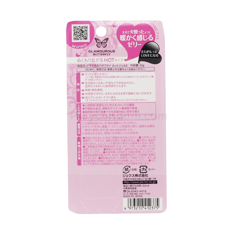 Jex Glamourous Butterfly Hot Jelly Playcondom