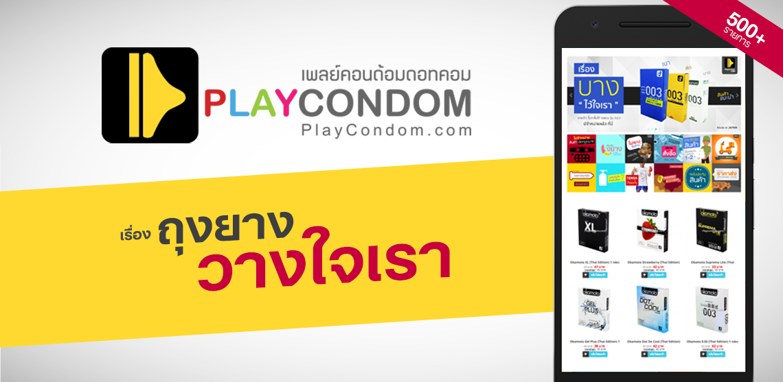 playcondom