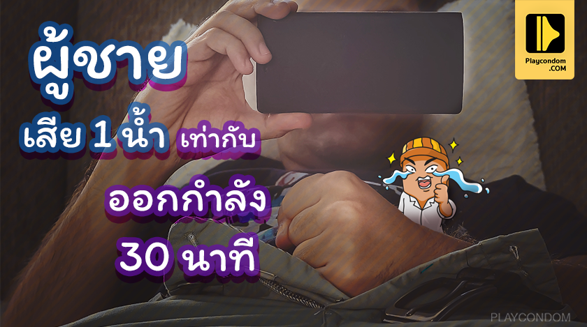 เซ็กส์ช่วยลดน้ำหนักได้