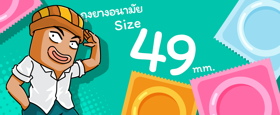 ขนาด 48 - 50 มม.