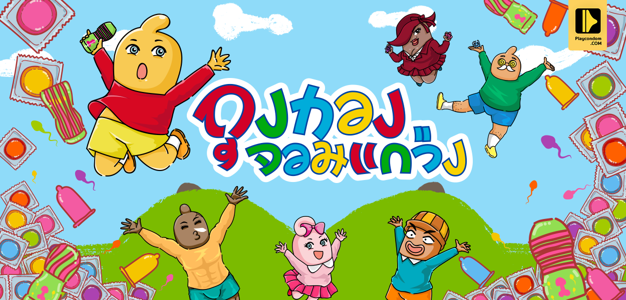 ยกเซ็ต คุ้มเวอร์