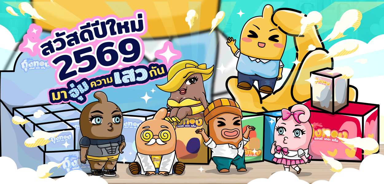 ยกเซ็ต คุ้มเวอร์