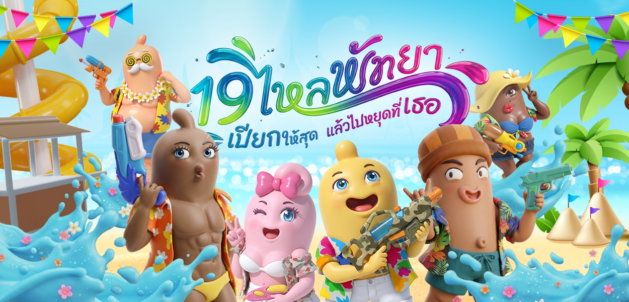 ยกเซ็ต คุ้มเวอร์