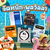 จัดหนัก พูลวิลล่า