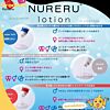 Nureru Lotion Super Soft 250 ml.