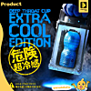 Tenga Deep Throat Cup Extra Cool