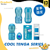 Tenga Deep Throat Cup Extra Cool