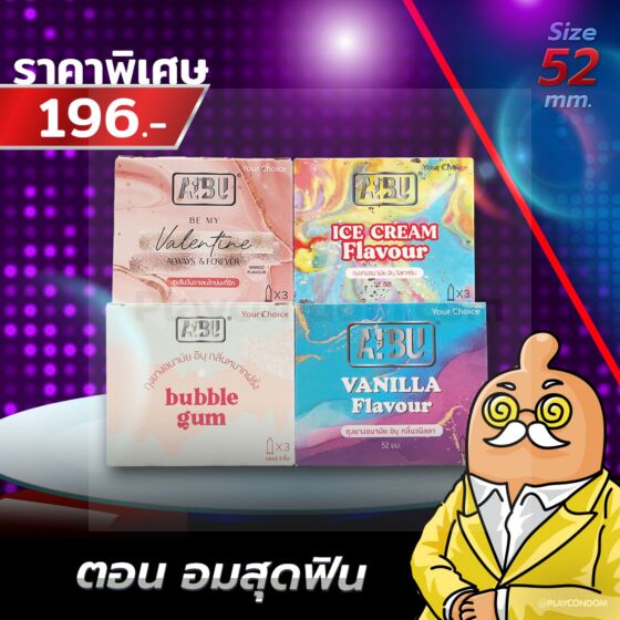 ตอน อมสุดฟิน