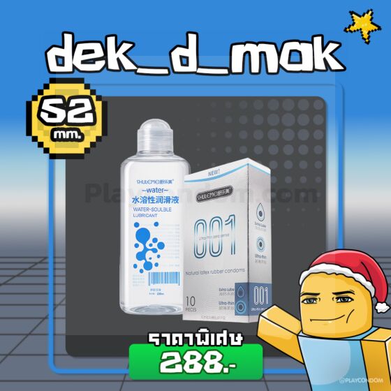 dek_d_mak