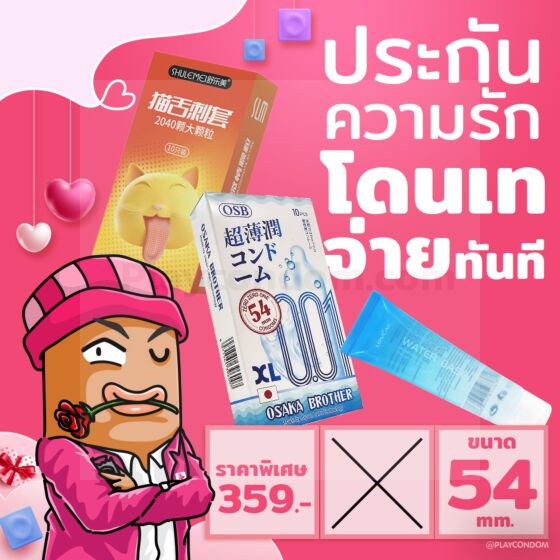 ประกันความรักโดนเทจ่ายทันที