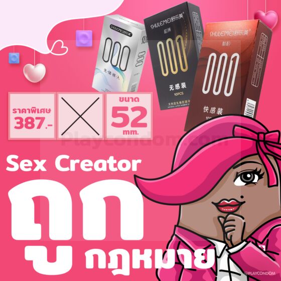 SEX Creator ถูกกฎหมาย