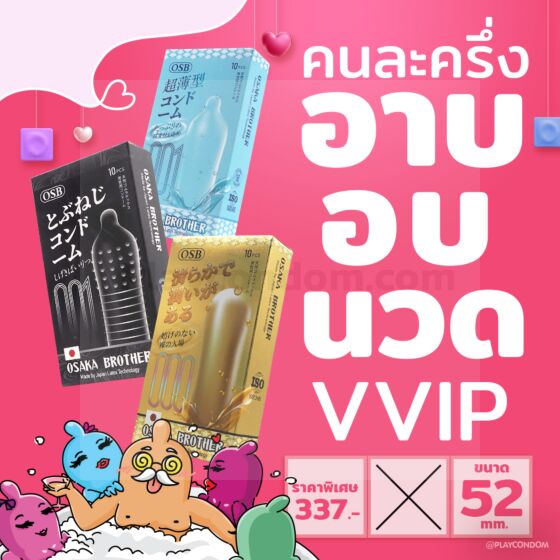 คนละครึ่งอบอบนวด VVIP
