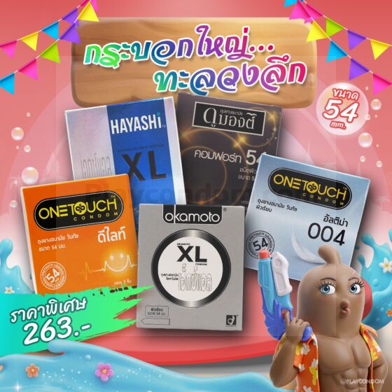 กระบอกใหญ่ ทะลวงลึก