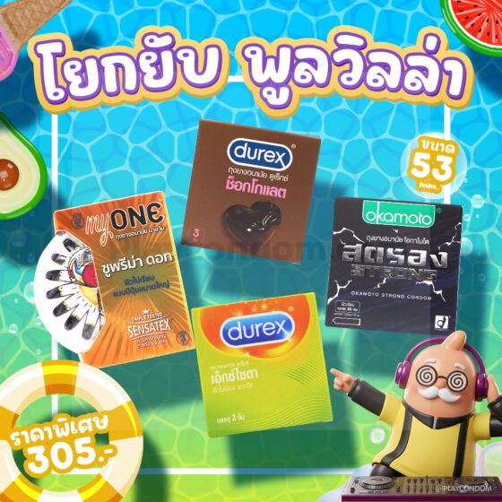 โยกยับ พูลวิลล่า