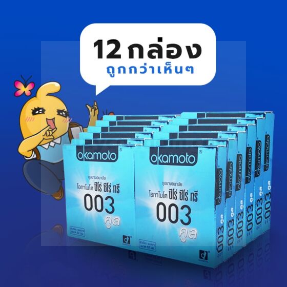 Okamoto 003 Cool Condom (Thai Edition) 1 โหล (12 กล่อง)