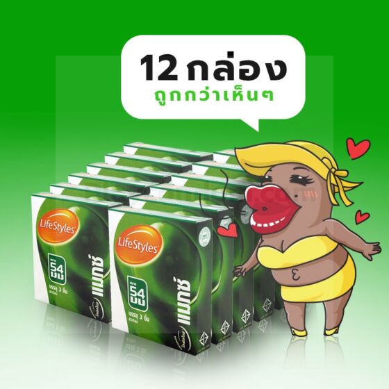 LifeStyles Maxx 1 โหล (12 กล่อง)