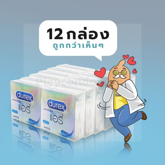 Durex Airy 1 โหล (12 กล่อง) 