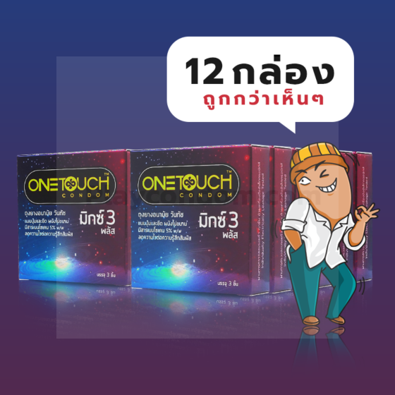 One Touch Mixx 3 Plus 1 โหล (12 กล่อง)