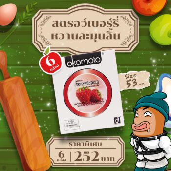 สตรอว์เบอร์รี่หวานละมุนลิ้น