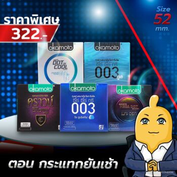 ตอน กระแทกยันเช้า