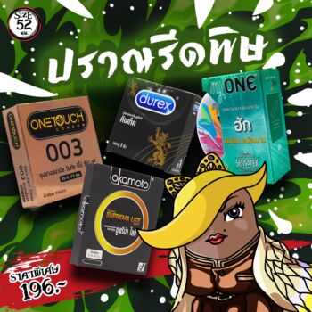 Playcondom