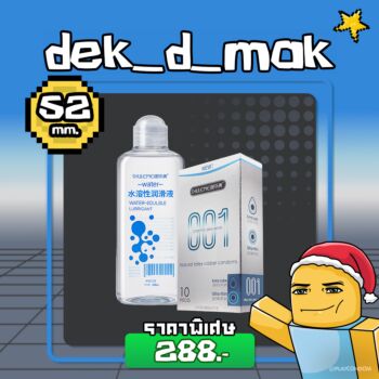 dek_d_mak