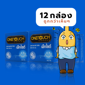 One Touch 56 1 โหล (12 กล่อง)
