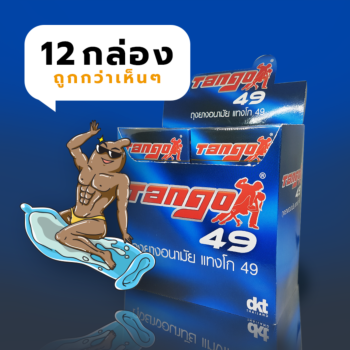 Tango 49 Condom 1 โหล (12 กล่อง)