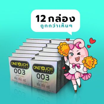 One Touch 003 ซีโร่ ซีโร่ ทรี 1 โหล (12 กล่อง) 