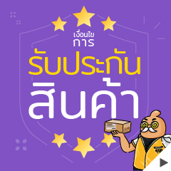 เงื่อนไขการรับประกันสินค้า