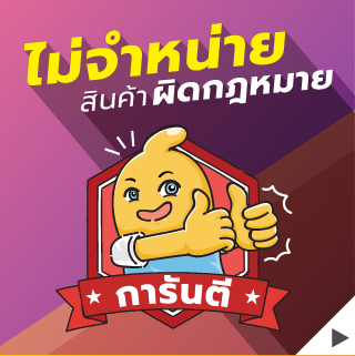 นโยบาย Playcondom ไม่จำหน่ายสินค้าผิดกฎหมาย