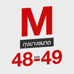 ถุงยาง ขนาด 48-49 มม