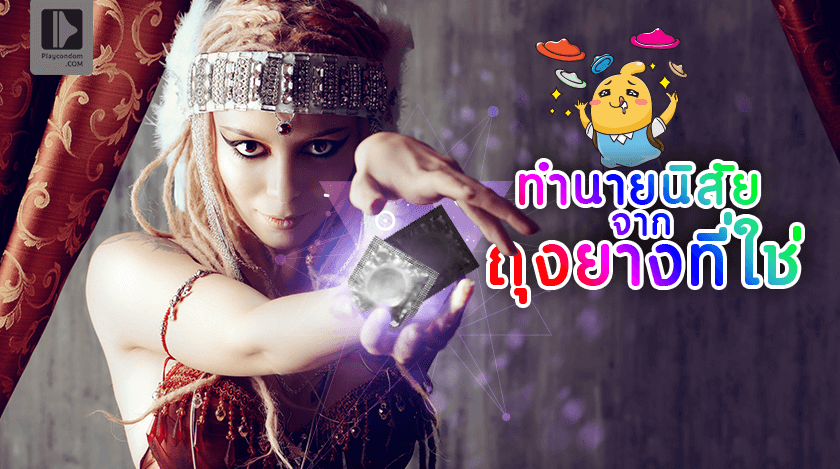 ทำนายนิสัย