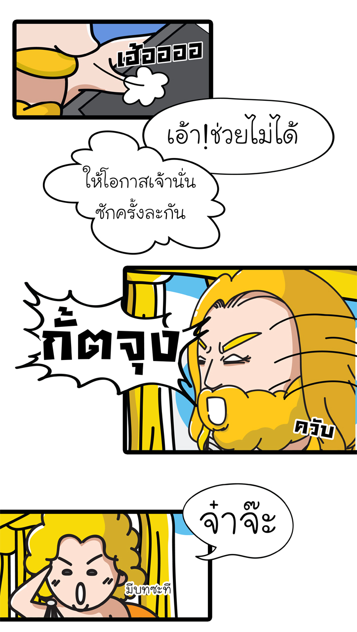 ถุงทองแอนด์เดอะแก๊ง